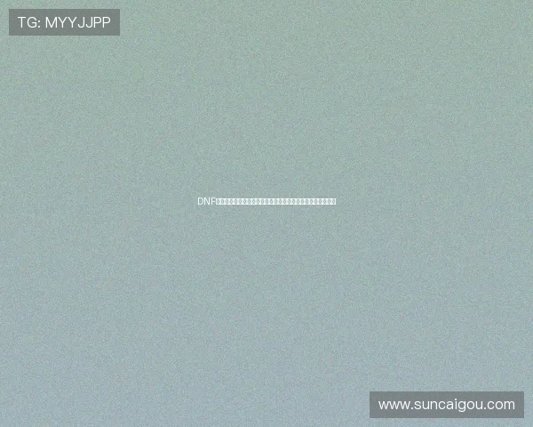 DNF公共频道生态现状与未来发展趋势全景解析与玩家生态探析录 DNF公共频道生态现状与未来发展趋势全景解析与玩家生态探析录
